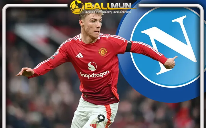 ดูบอลสด นาโปลีเอาจริง รุดคุย ฮอยลุนด์ เสริมทัพ เจ้าตัวพร้อมย้ายหากการันตีอนาคตได้